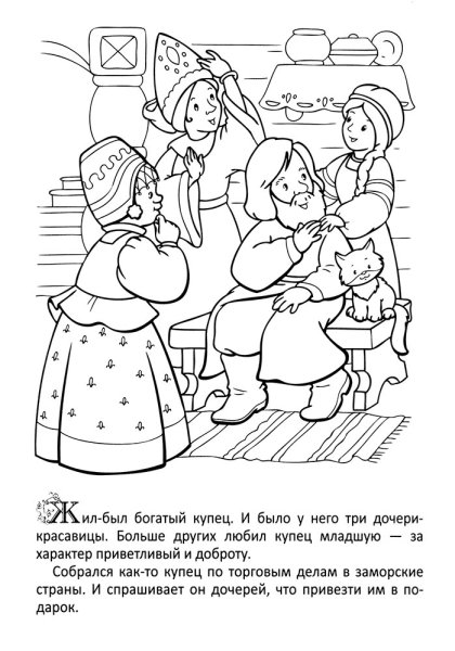 Раскраска к сказке Аленький цветок