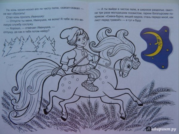 3 Класс чтение рисунок Сивка-бурка