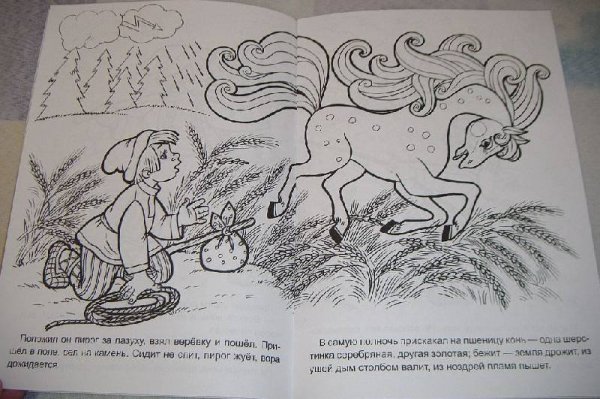 Иллюстрации к сказкам Сивка бурка 3 класс литературное чтение