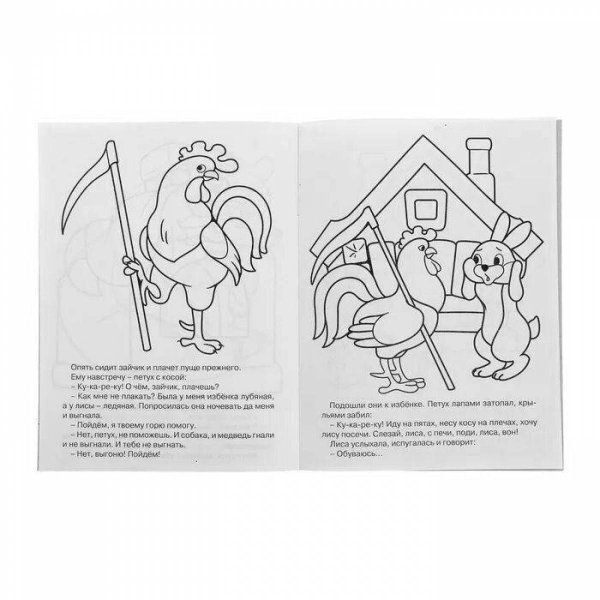 Картинки к сказке Заюшкина избушка для детей раскраски