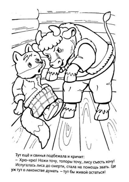 Раскраски по сказке Заюшкина избушка для детей 3-4 лет