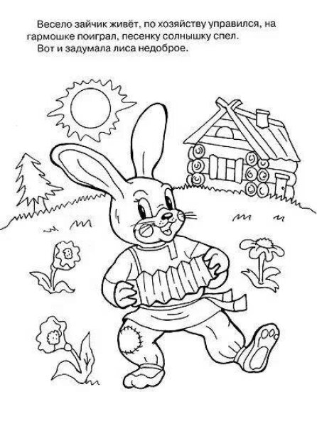 Раскраска. Заюшкина избушка