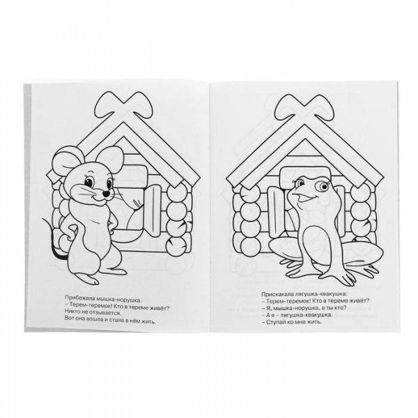 Книжка раскраска Заюшкина избушка