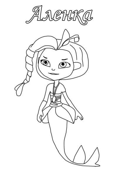 Раскраска сказочный патруль Аленка
