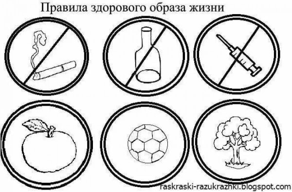 Раскраска ЗОЖ