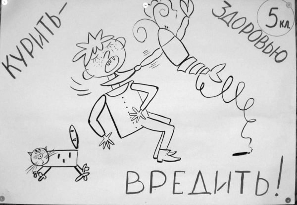Раскраска мы против вредных привычек