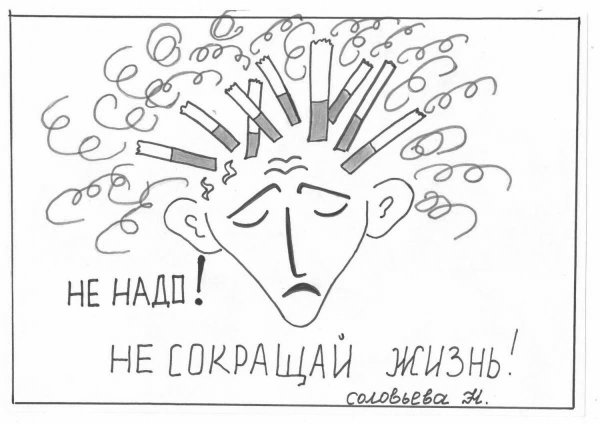Раскраски мы против курения