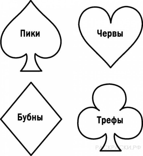 Масти карт трафарет