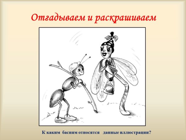 Стрекоза и муравей басня раскраска