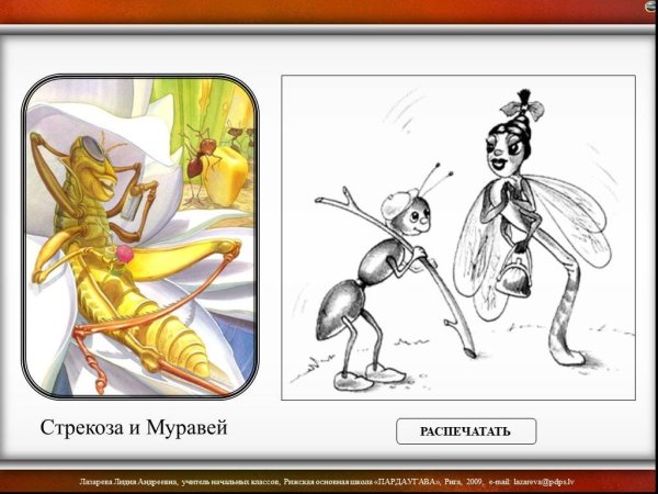 Раскраски к басне Крылова Стрекоза и муравей