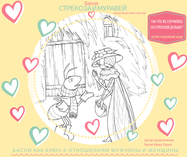 Рисунок басни Крылова Стрекоза и муравей легкий