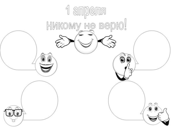 Рисунок на день смеха