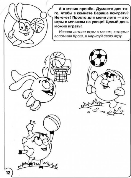 Раскраска Смешарики здоровый образ жизни для детей