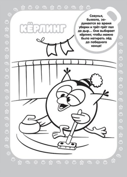 Раскраска Смешарики здоровый образ жизни