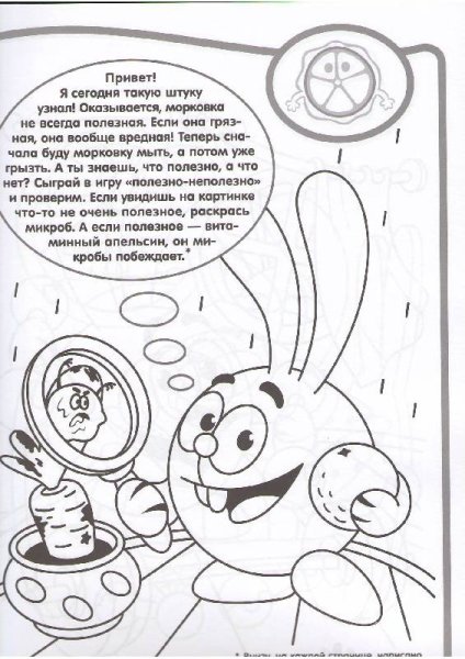 Смешарики раскраска Копатыч