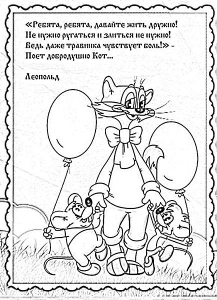 Раскраски на день рождения Леопол