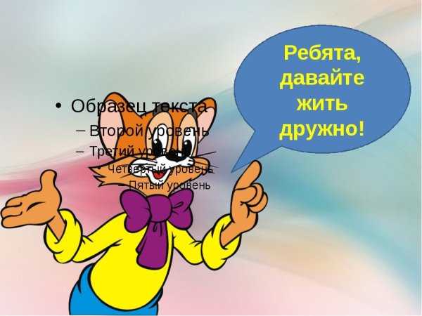 Рисунок ребята давайте жить дружно