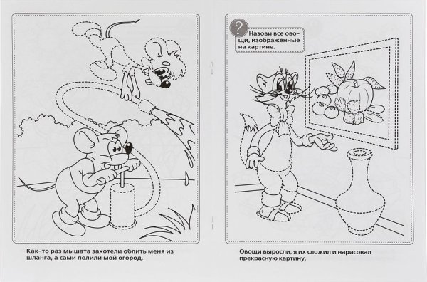 Задания кота Леопольда