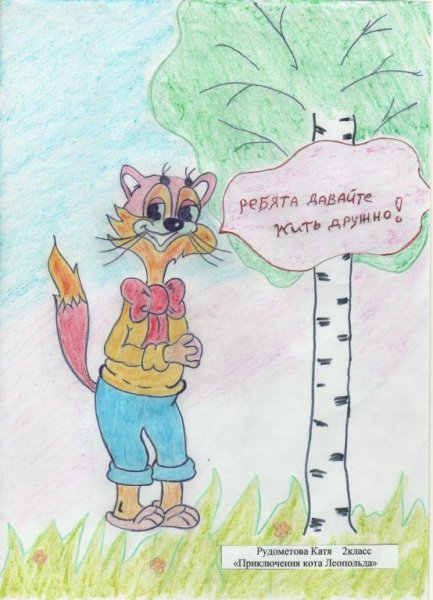 Зарисовки кота Леопольда