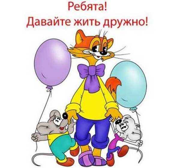 Кот Леопольд и мыши