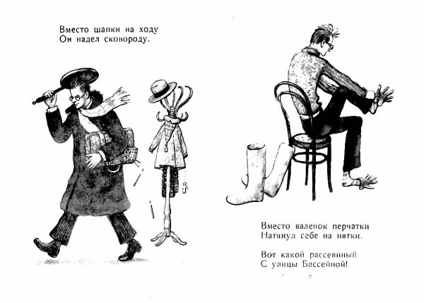 Рассеянный с улицы