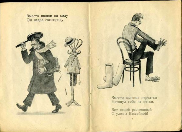 Раскраска Маршак рассеянный