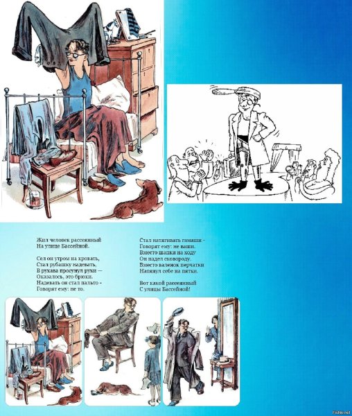 Жил такой рассеянный с улицы Бассейной