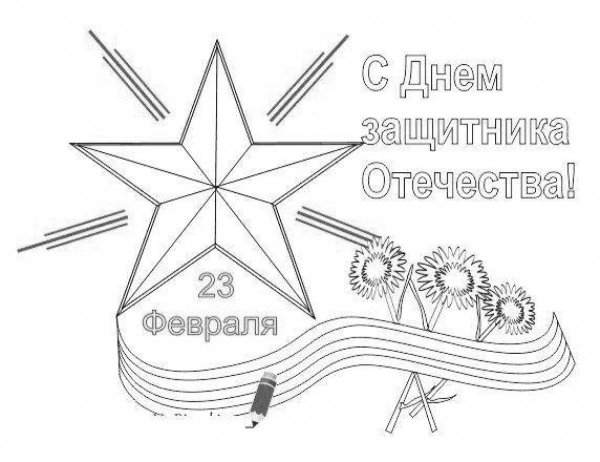 23 Февраля карандашом