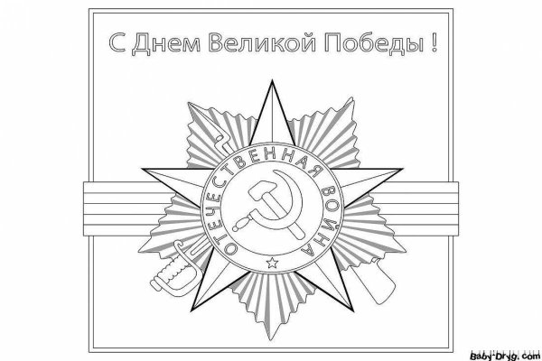Раскраска день Победы