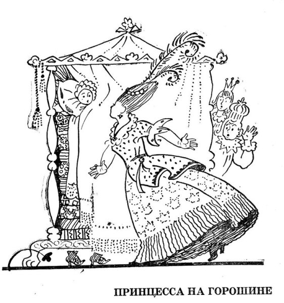 Принцесса на горошине рисунок карандашом