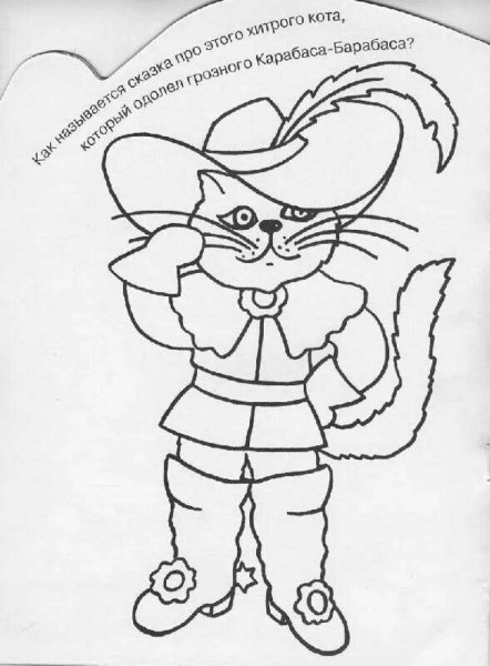 Раскраска к сказке кот в сапогах Шарля Перро