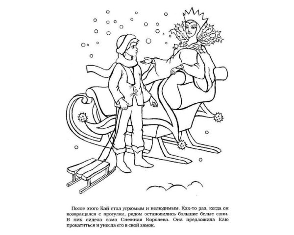 Андерсен Снежная Королева раскраска