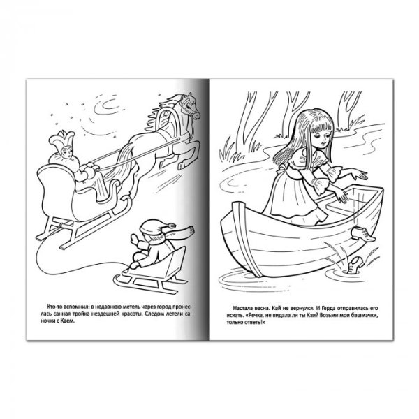 Книжка раскраска Снежная Королева