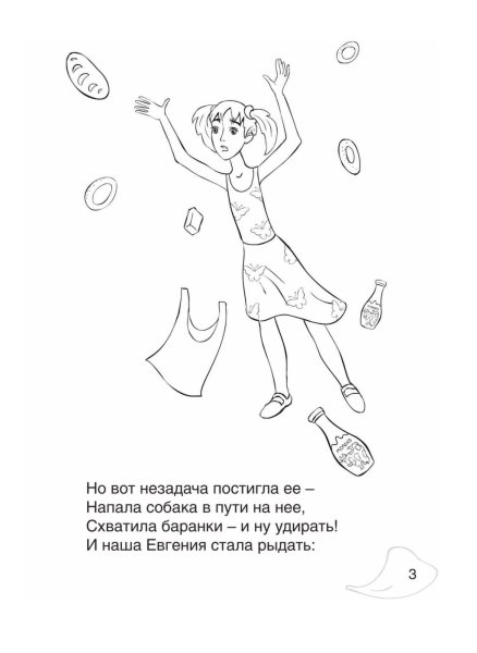 Катаев Цветик семицветик раскраска