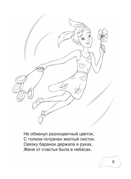 Валентин Катаев дудочка и кувшинчик раскраски