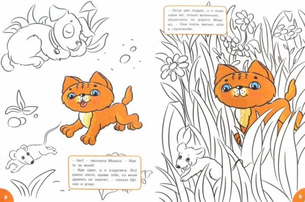 Рисунок к рассказу котенок