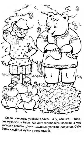 Сказка мужик и медведь раскраска
