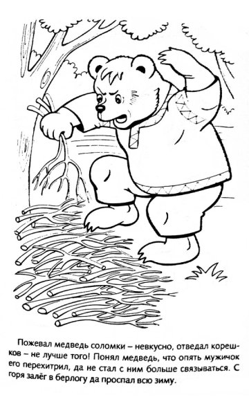 Вершки и корешки раскраска