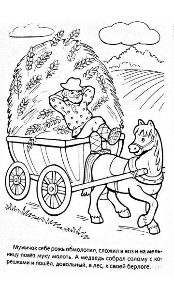 Сказка мужик и медведь раскраска