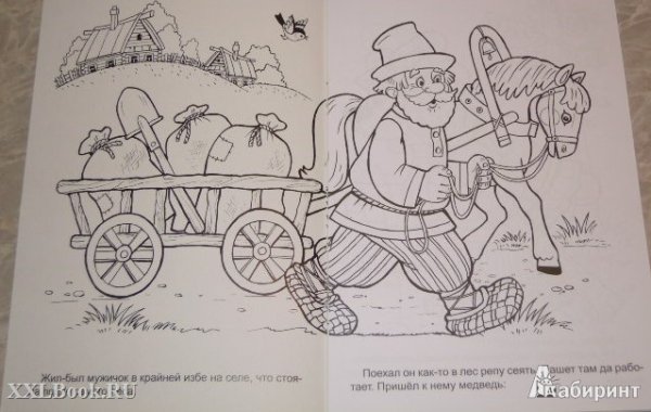 Мужик и медведь раскраска