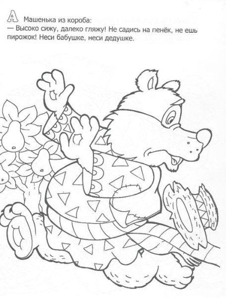 Мужик и медведь русская народная сказка раскраска