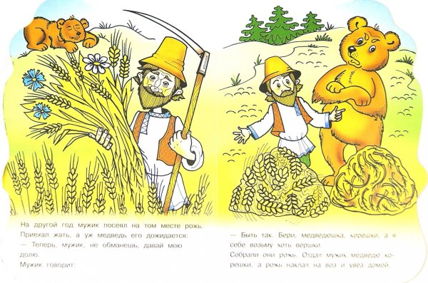 Мужик и медведь: сказка