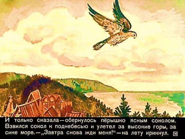 Пёрышко Финиста ясна Сокола иллюстрации