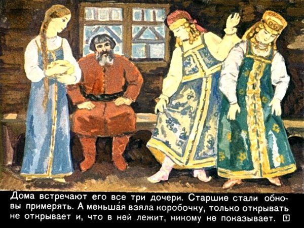 Русская народная сказка Финист Ясный Сокол