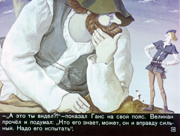 Храбрый портной для детей братья Гримм