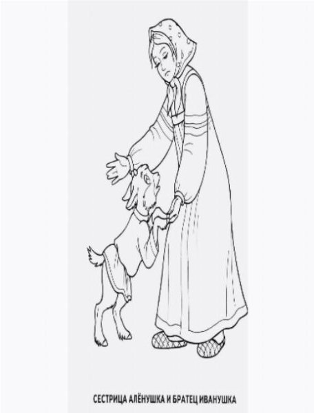 Иллюстрация к сказке сестрица Аленушка и братец Иванушка