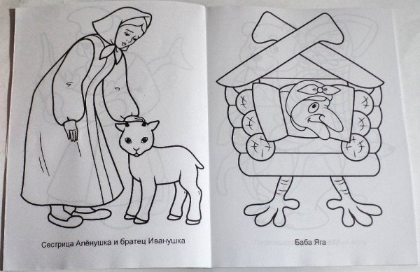 Раскраска по сказке сестрица алёнушка и братец Иванушка