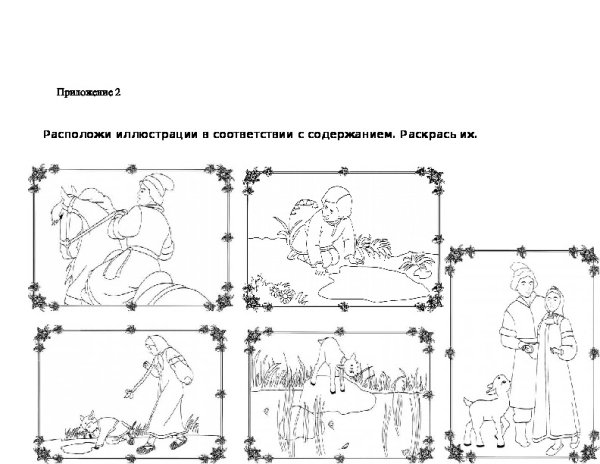 Раскраска сказка за сказкой