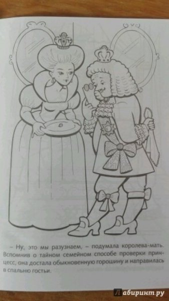 Андерсен принцесса на горошине раскраска