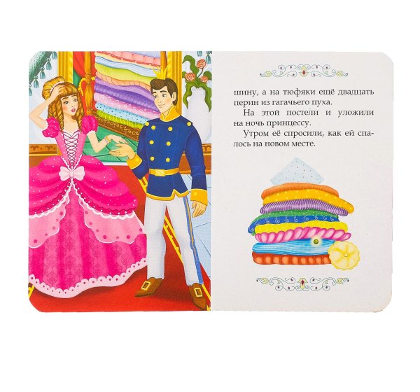 Раскраска к сказке принцесса на горошине